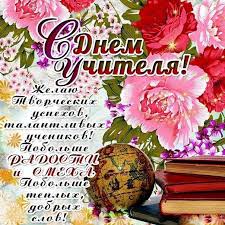 Интересные открытки на день учителя. Профессиональный день учителей.
