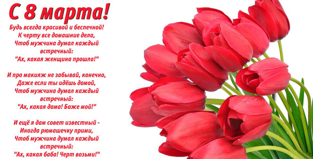 Красивые открытки с тюльпанами на 8 марта                    