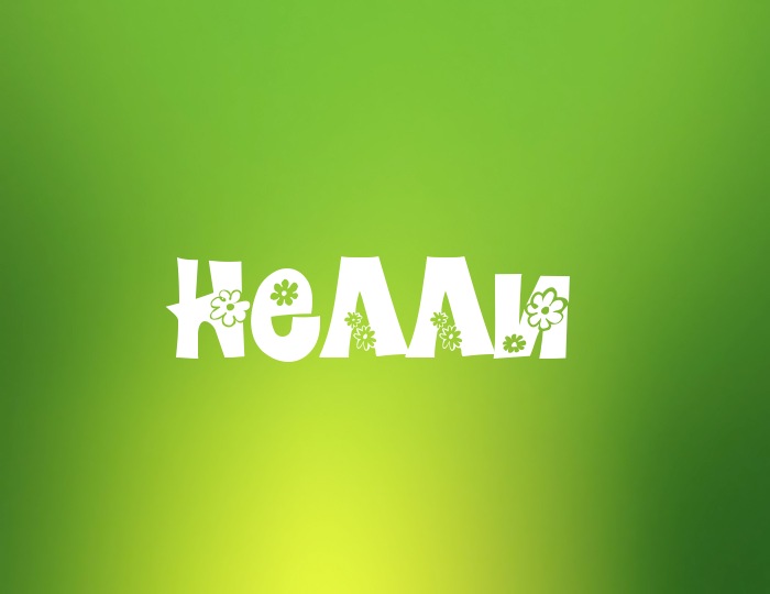 Полное имя нелля. Нелли надпись. Картинки с именем Неля. Анзор имя. Красивая надпись имени Нелли.
