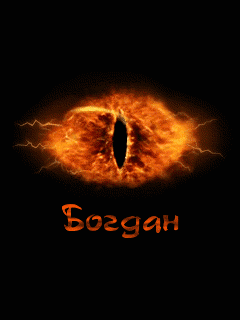 Именные открытки на праздники и каждый день для Богдана           