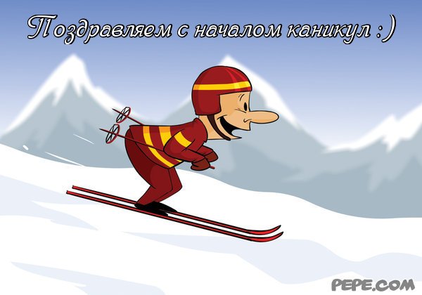 Красивые открытки с пожеланиями  хороших зимних каникул      