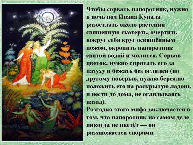 Красочные открытки на день Ивана Купала. День Ивана Купалы. 