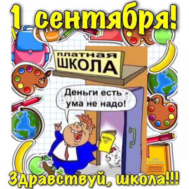 Открытки с приколами на день знаний. С 1 сентября                 