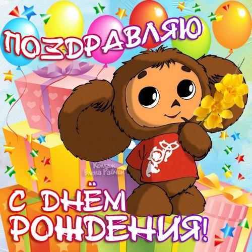 Яркие и красивые открытки с крокодилом Геной и чебурашкой   