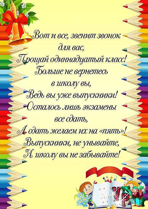 Красивые открытки с поздравлениями на последний звонок. Майский праздник 