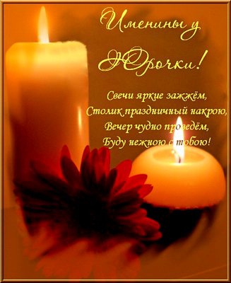 Яркие и красочные именные открытки для Юрия                 