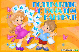 Яркие и красочные открытки с летними каникулами. Лето           