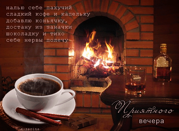 Красивые открытки с пожеланиями доброго вечера. Доброго Вечера 