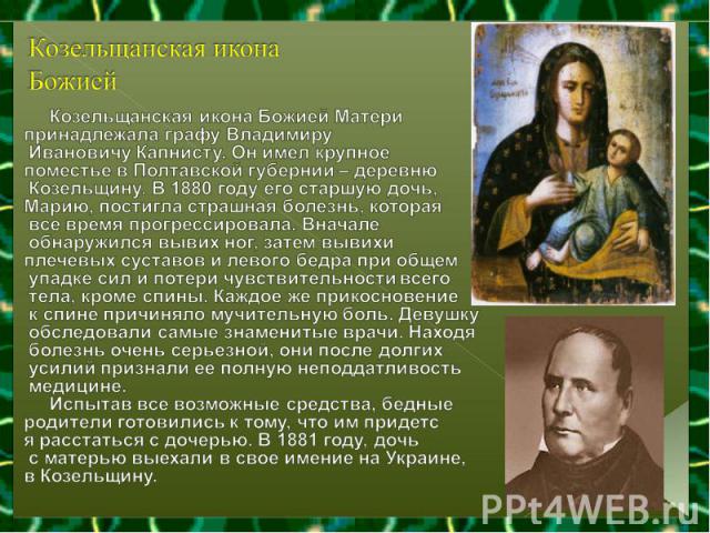 Открытки на день памяти Козельщанской иконы Божьей Матери   