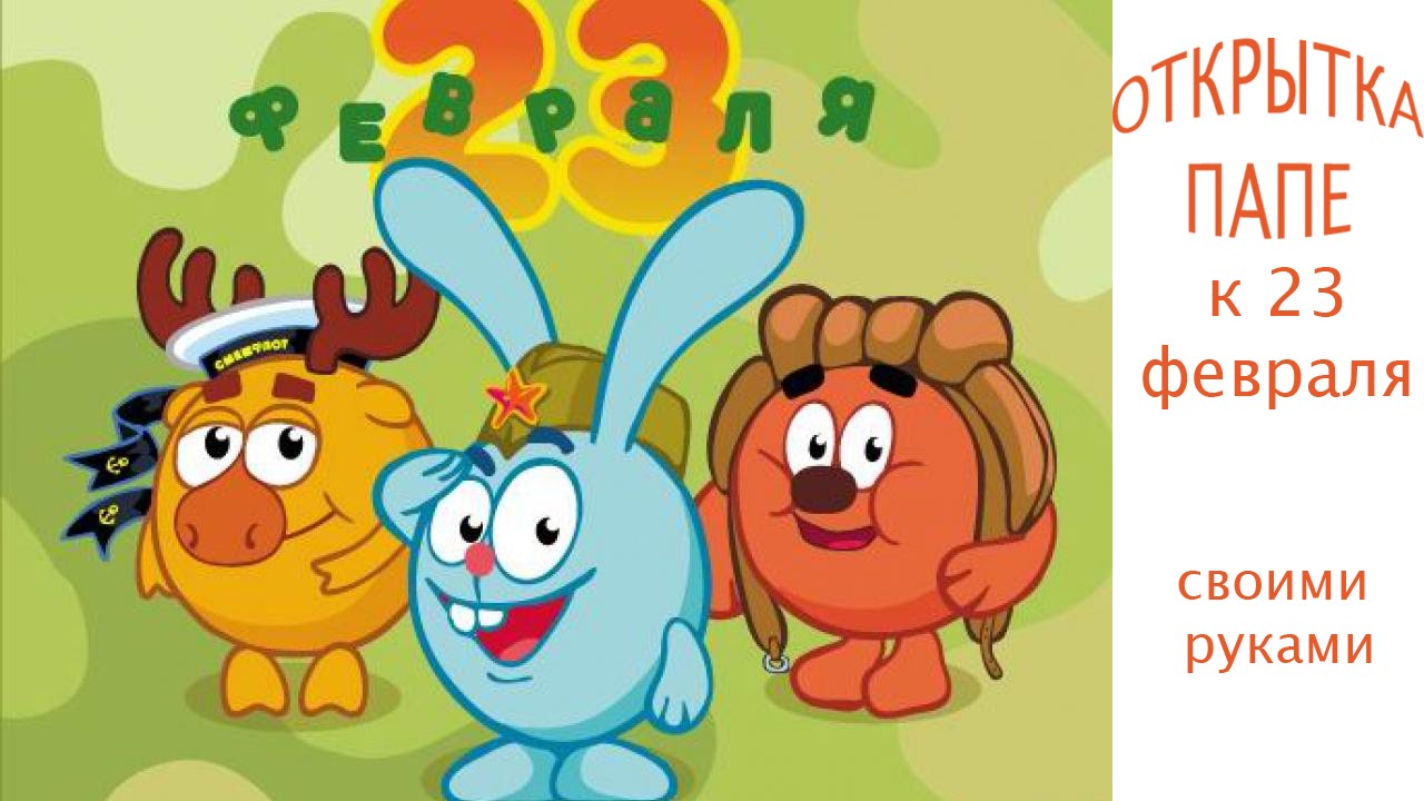 Открытки на День защитника отечества