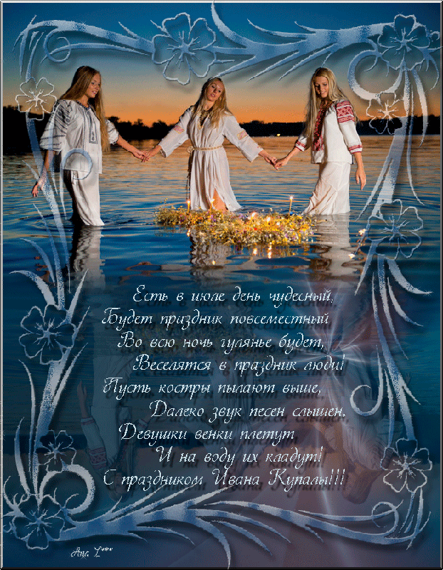 Красочные открытки на день Ивана Купала. День Ивана Купалы. 