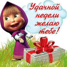 Яркие открытки на каждый день и на праздники с Машей и медведем 