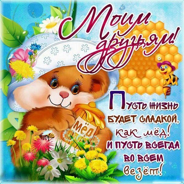 Яркие и красочные открытки на день друзей                    