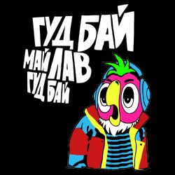 Открытки на день рождения и другие праздники с попугаем Кешей 