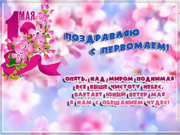 Яркие открытки на праздник Первомай. Праздник весны и труда. 