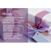 Именные открытки с поздравлениями на праздники для Моники   