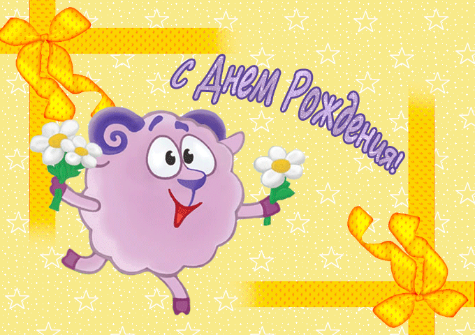 Веселые открытки на разные праздники со смешариками         