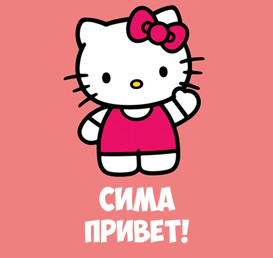 Именные открытки с поздравлениями и пожеланиями для Серафимы 