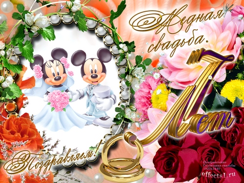 Красивые открытки на седьмую годовщину свадьбы. Медная свадьба 