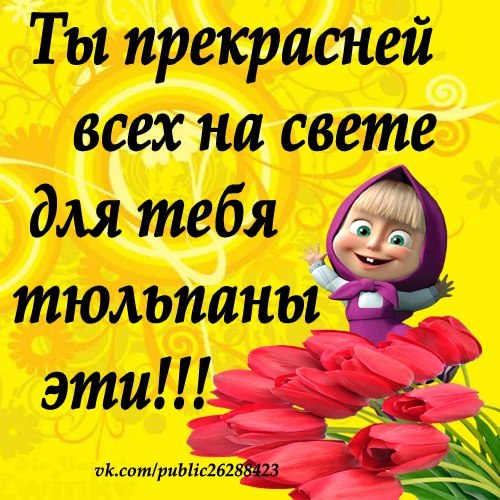 Яркие открытки на каждый день и на праздники с Машей и медведем 