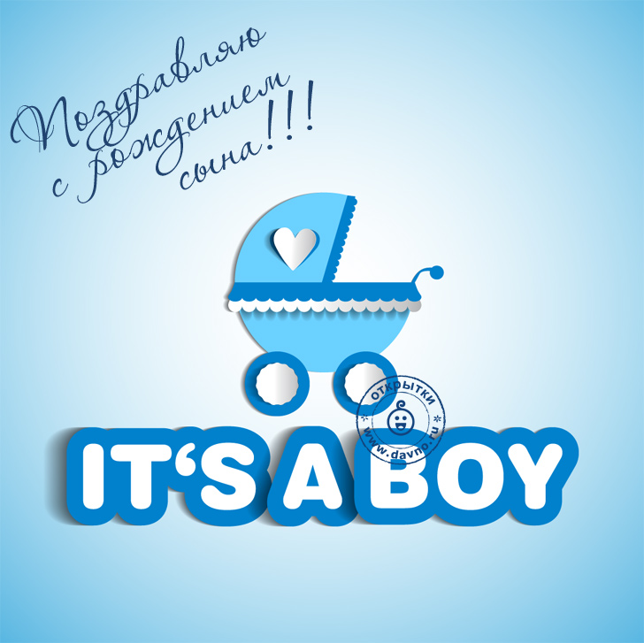 Милые открытки с поздравлениями на день рождения мальчика.  