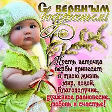 Красивые открытки с теплыми пожеланиями на вербное воскресенье 