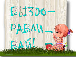 Яркие и веселые открытки с пожеланиями здоровья. Выздоравливай 