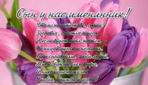 Красивые открытки на день рождения сына. Поздравления любимому сыну 