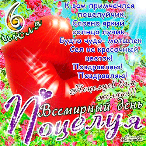 Красивые и яркие открытки на День Поцелуев. День Поцелуев    
