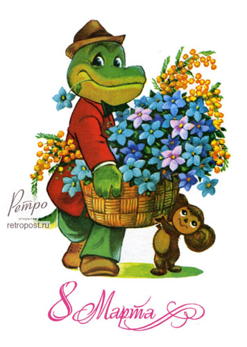 Яркие и красивые открытки с крокодилом Геной и чебурашкой   