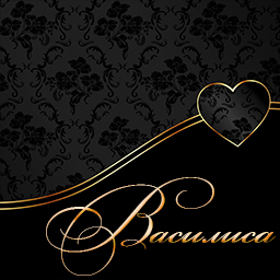 Открытки с поздравлениями и пожеланиями для Василисы        