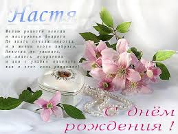 Красивые и яркие открытки на разные праздники для Анастасии  