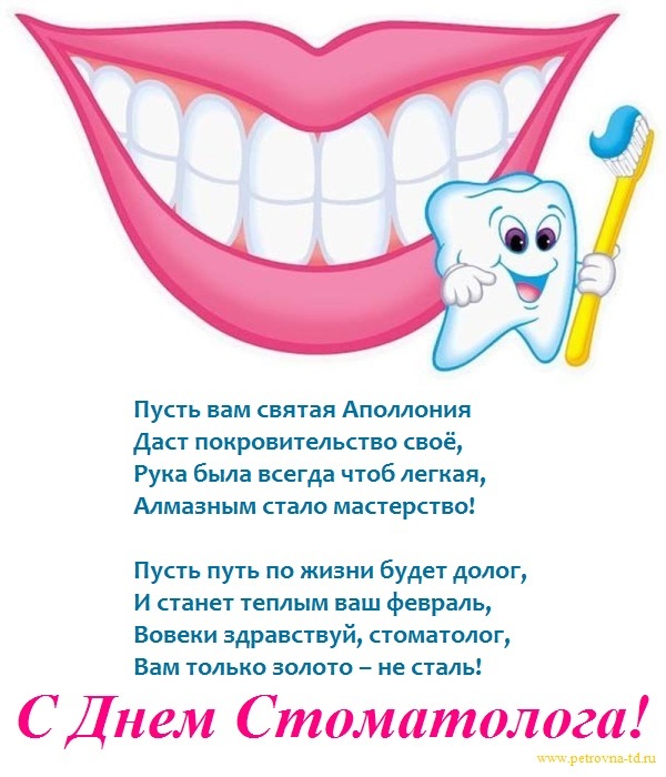 размещения день стоматолога поздравления для коллег расскажем