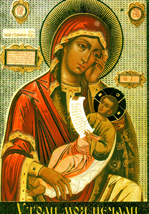 Открытки на день памяти иконы "Утоли мои печали"               