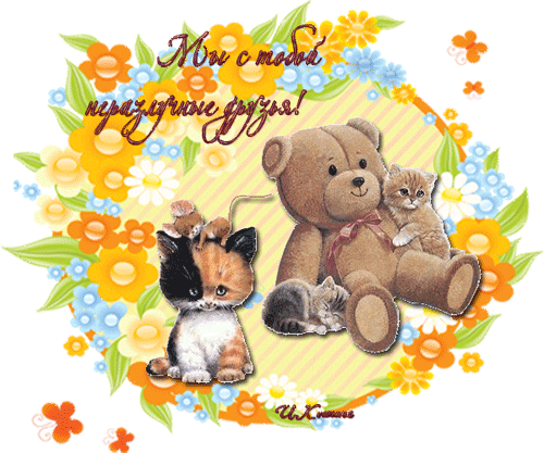 Яркие и красочные открытки на день друзей                    