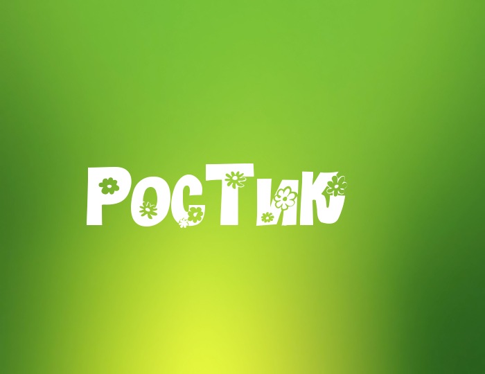 Красочные и яркие именные открытки для Ростислава               