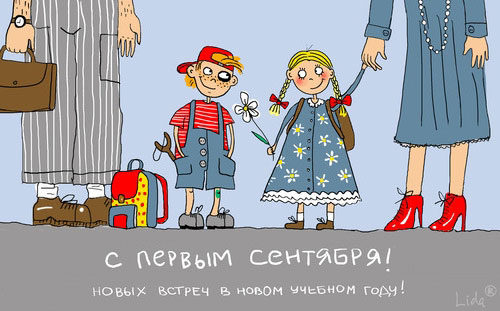 Открытки с приколами на день знаний. С 1 сентября                 