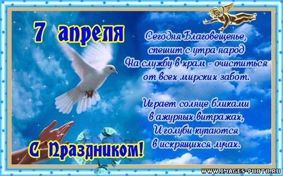 Открытки и поздравления на Благовещение Святой Богородицы     