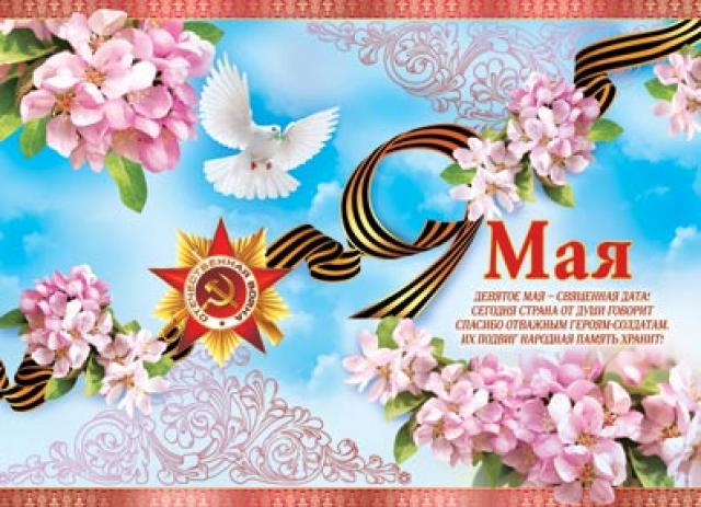 Открытки на 9 мая. Открытки с Днем Победы. Открытки для ветеранов. 
