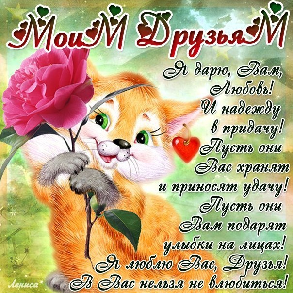 Яркие и красочные открытки на день друзей                    