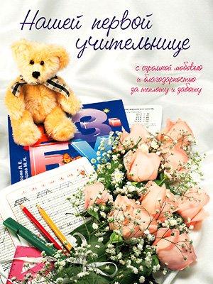 Интересные открытки на день учителя. Профессиональный день учителей.