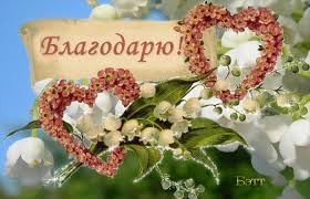Милые открытки на каждый день с благодарностью. Спасибо большое 