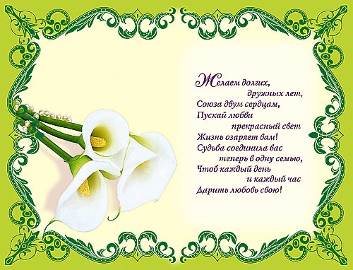 Красивые и яркие открытки с поздравлениями жениху и невесте 