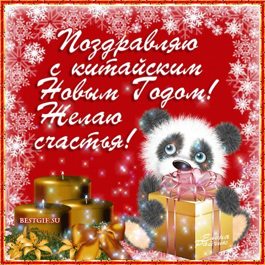 Поздравительные открытки на китайский новый год