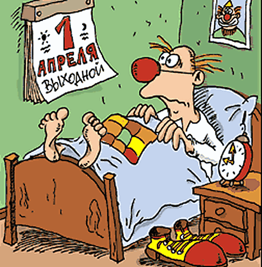 Смешные открытки с 1 апреля 