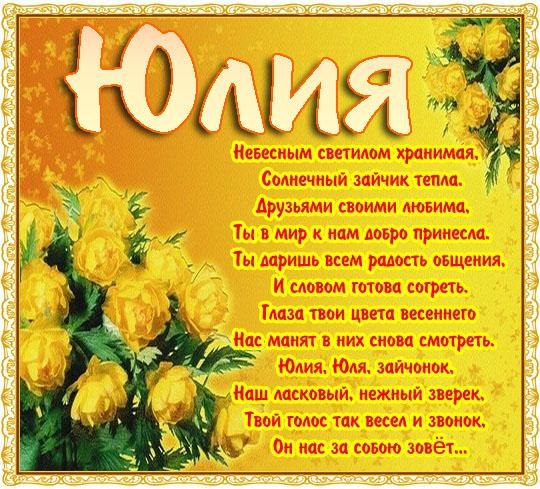 Открытки для Юли 