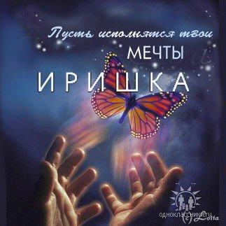 Открытки для Иры