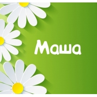 Открытки для Марии 