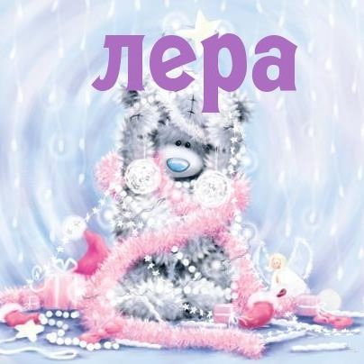 Открытки для Валерии 