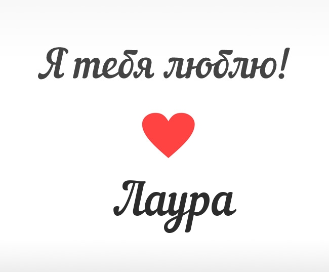 открытки для Лауры